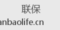 联保